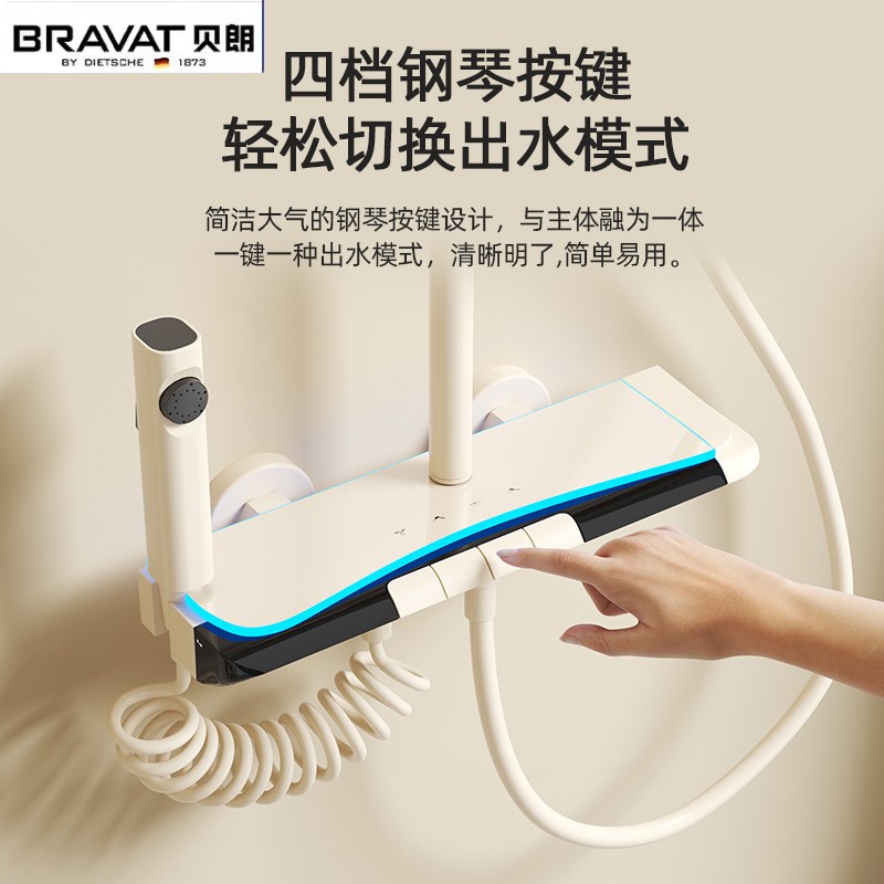 德国贝朗奶油风白色智能恒温花洒套装淋浴浴室家用钢琴淋雨沐浴器